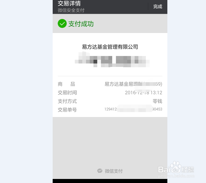 零钱理财通如何买入？