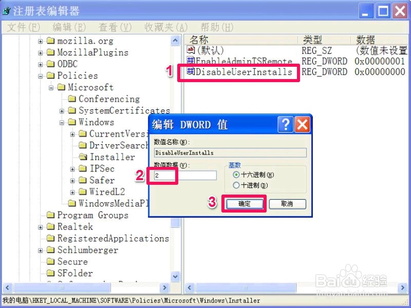 XP系统如何禁止别人在电脑上安装程序