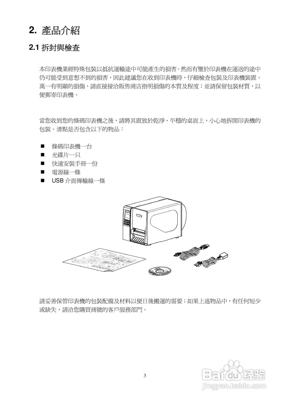 TSC TTP-2410M系列条码打印机使用说明:[1]