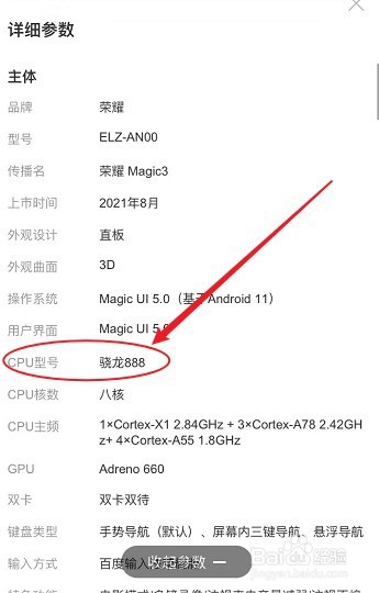 荣耀Magic3处理器是什么