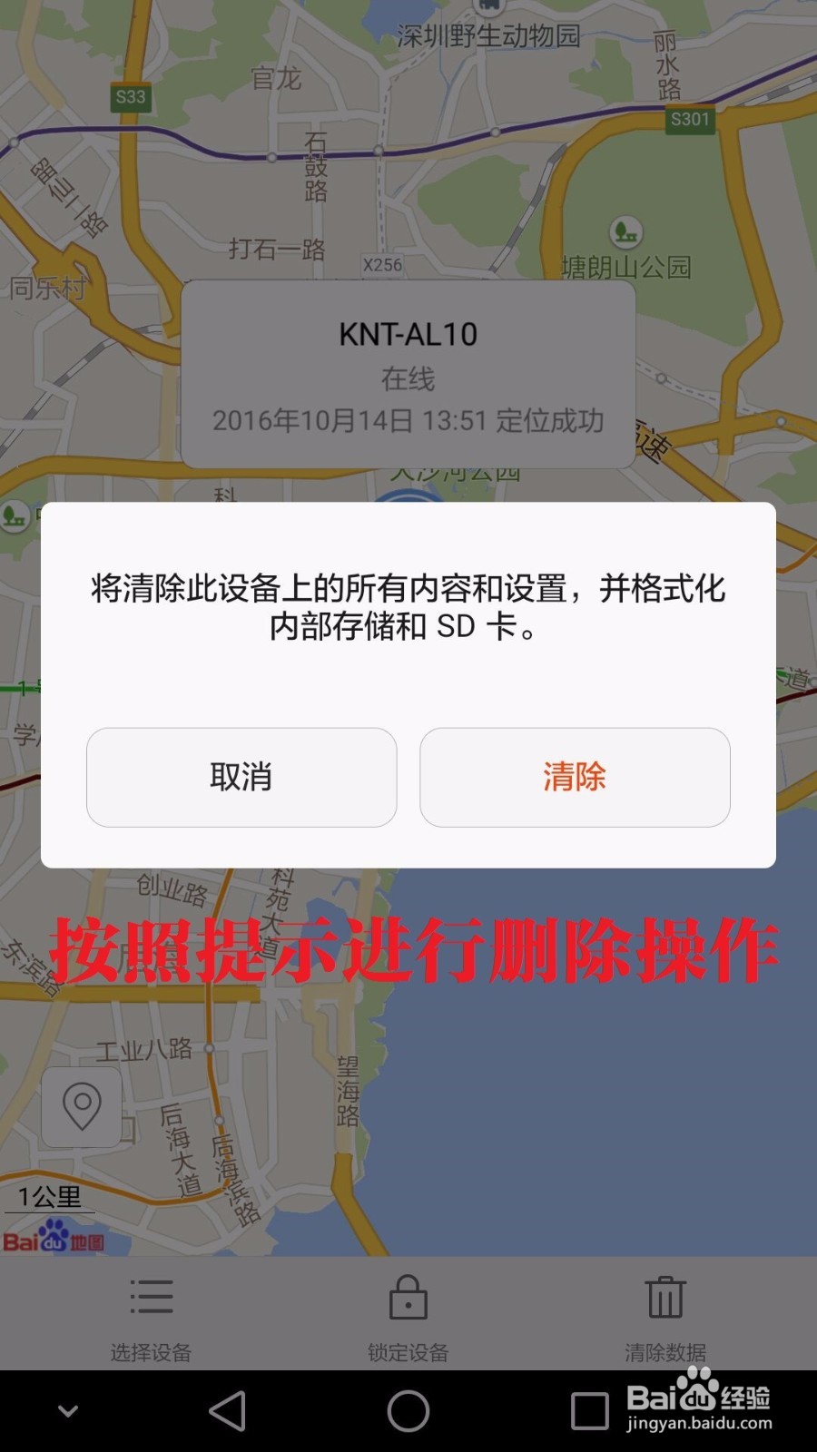 荣耀V8手机找回使用教程