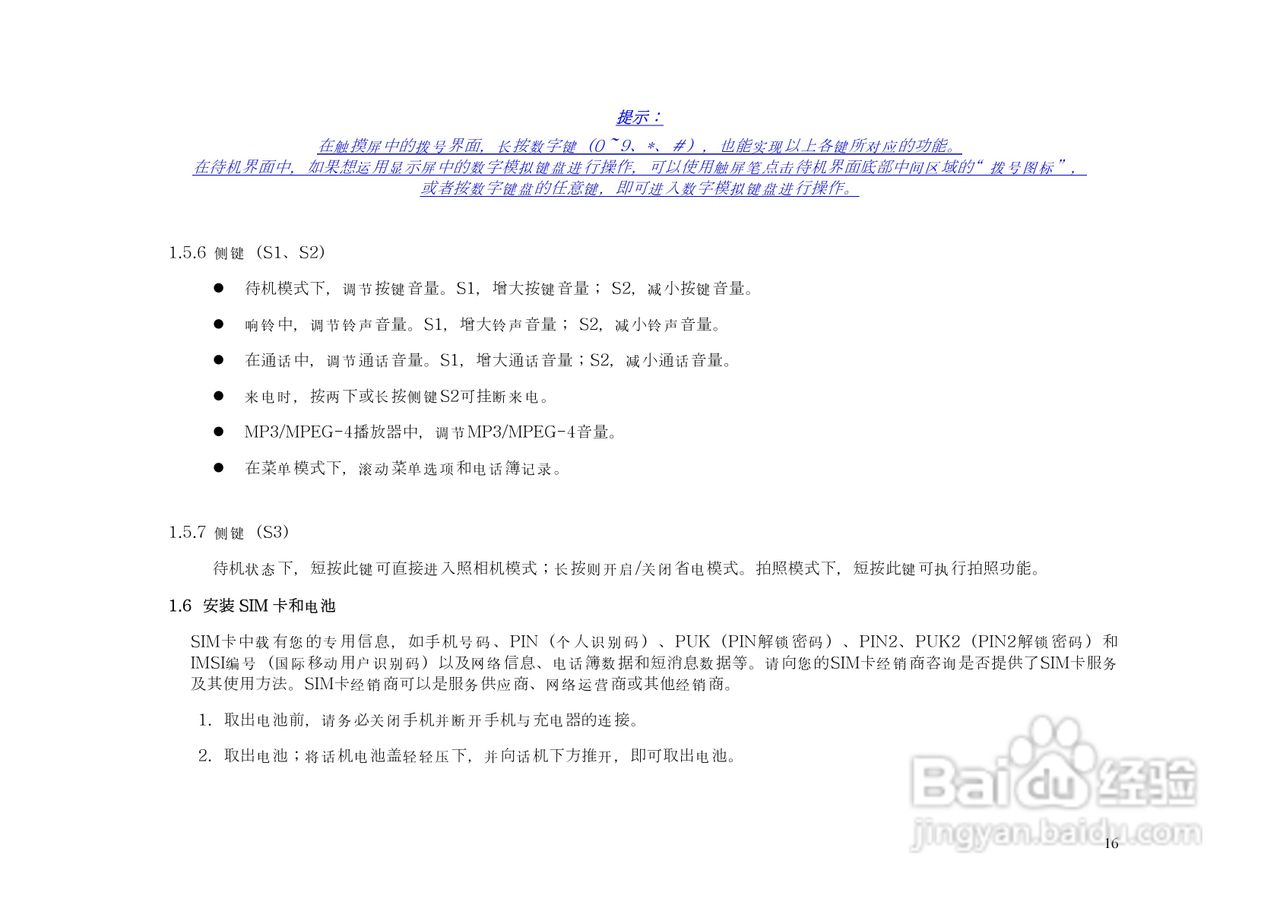 港利通手机KPT S6020型使用说明书:[2]