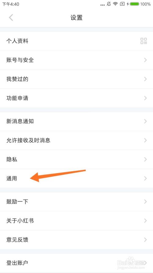 小红书APP怎么清除缓存？