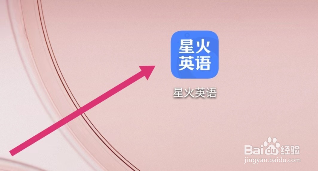 星火英语APP如何查看我的收藏