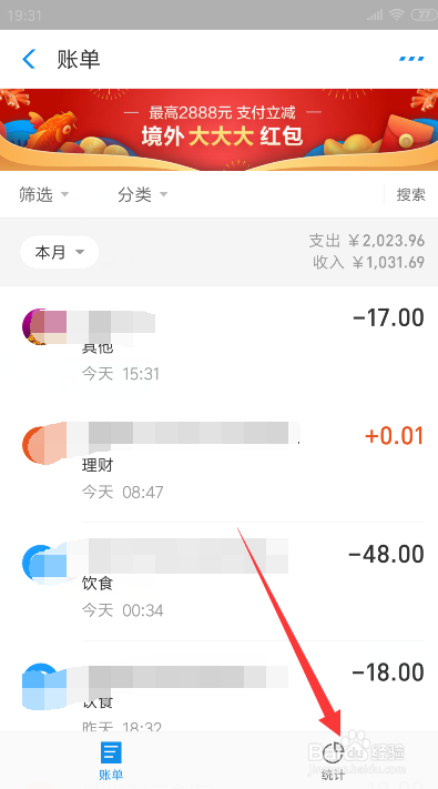 支付宝怎么查看自己消费账单