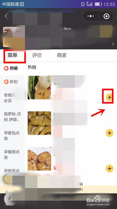 使用微信订购美团外卖的方法