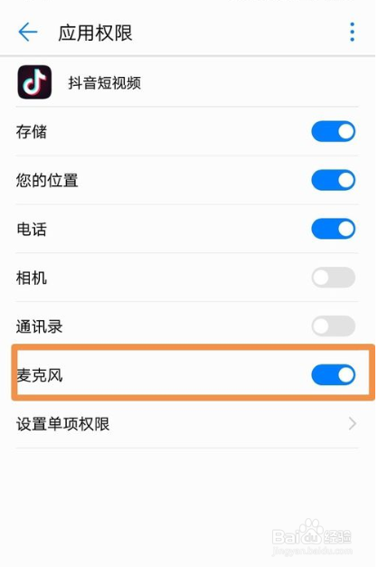 华为手机的麦克风怎么打开