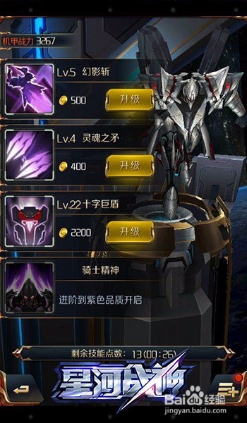 星河战神钢铁骑士进阶攻略