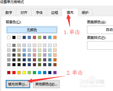 Excel中为单元格添加多样的边框和底纹