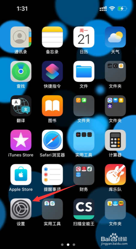 苹果手机iOS15深色模式怎么开启