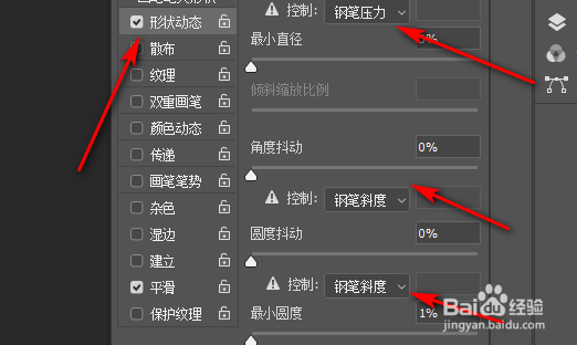 怎么设置PS的画笔才能充分利用到数位板压感