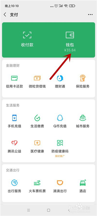 微信怎么查看自己的分付额度