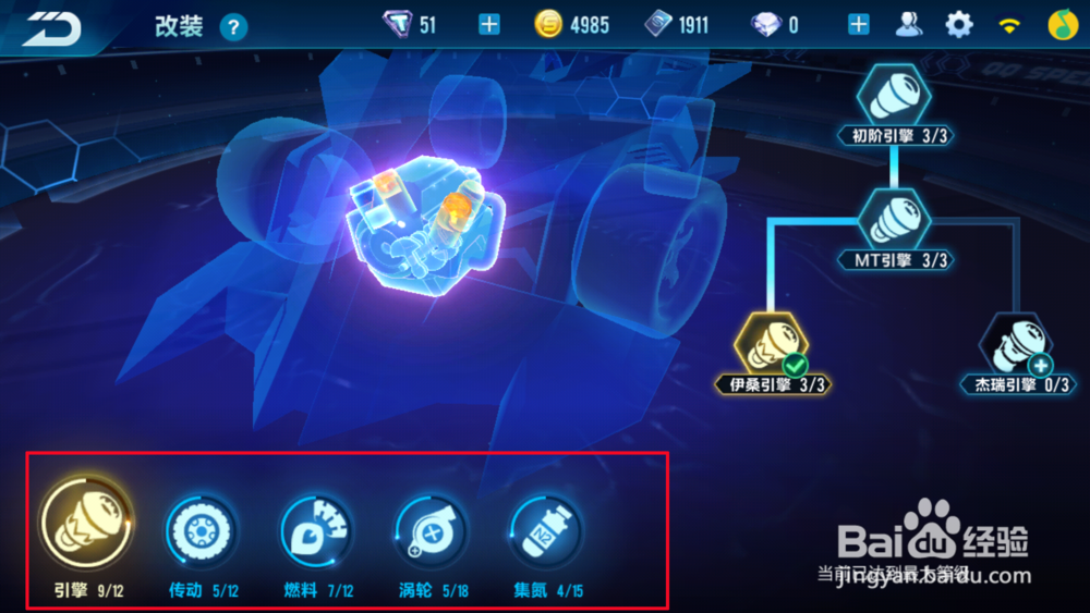 QQ飞车手游如何对车辆进行改装