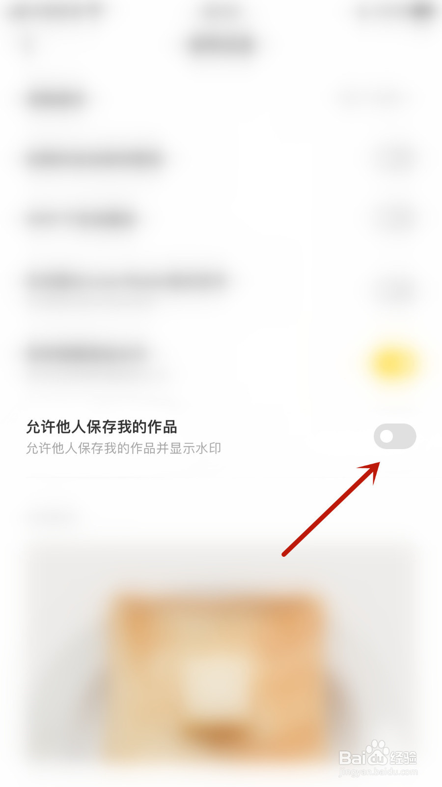 怎样打开黄油相机允许他人保存我的作品