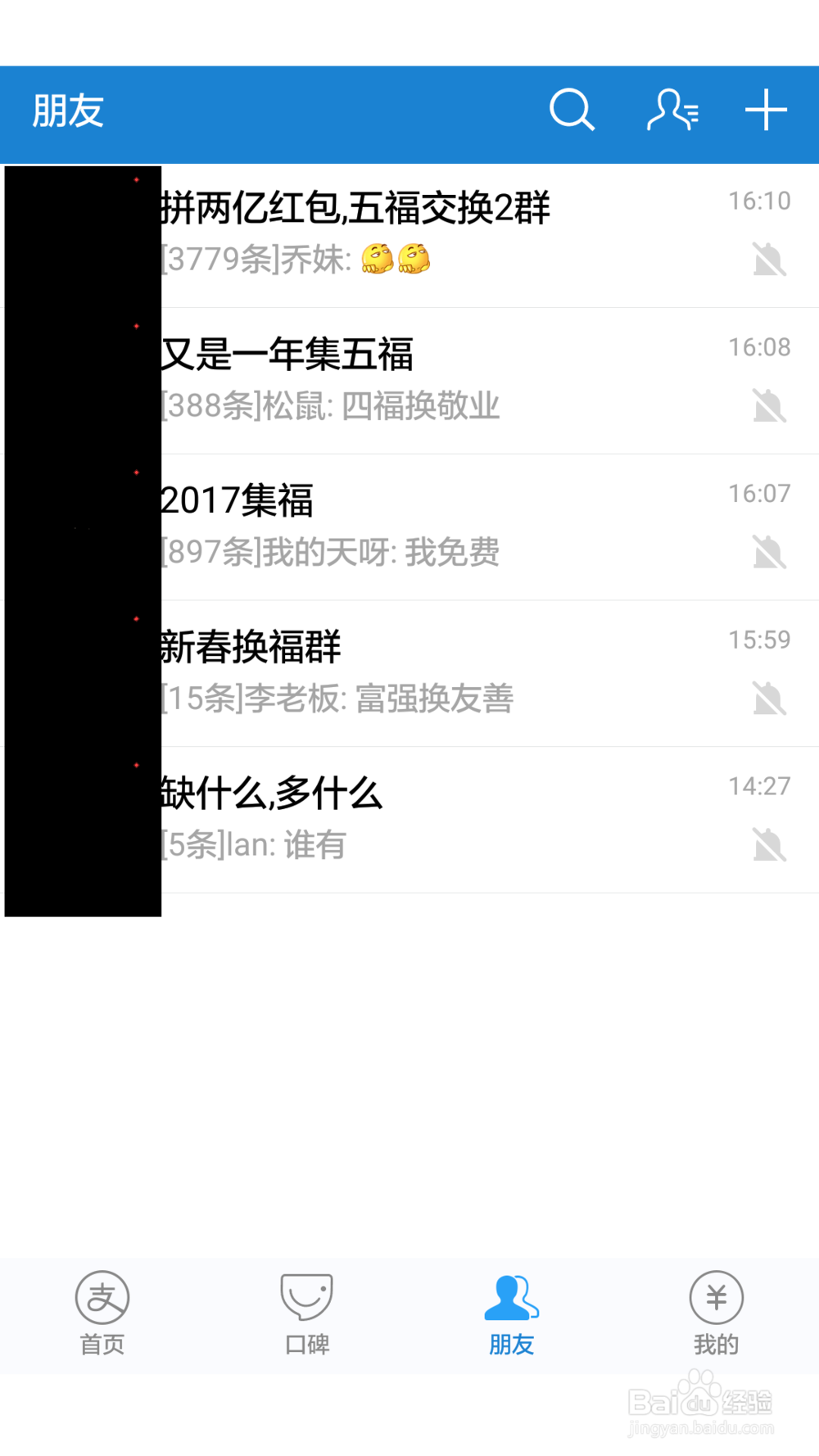 2017年支付宝集福——活攻略