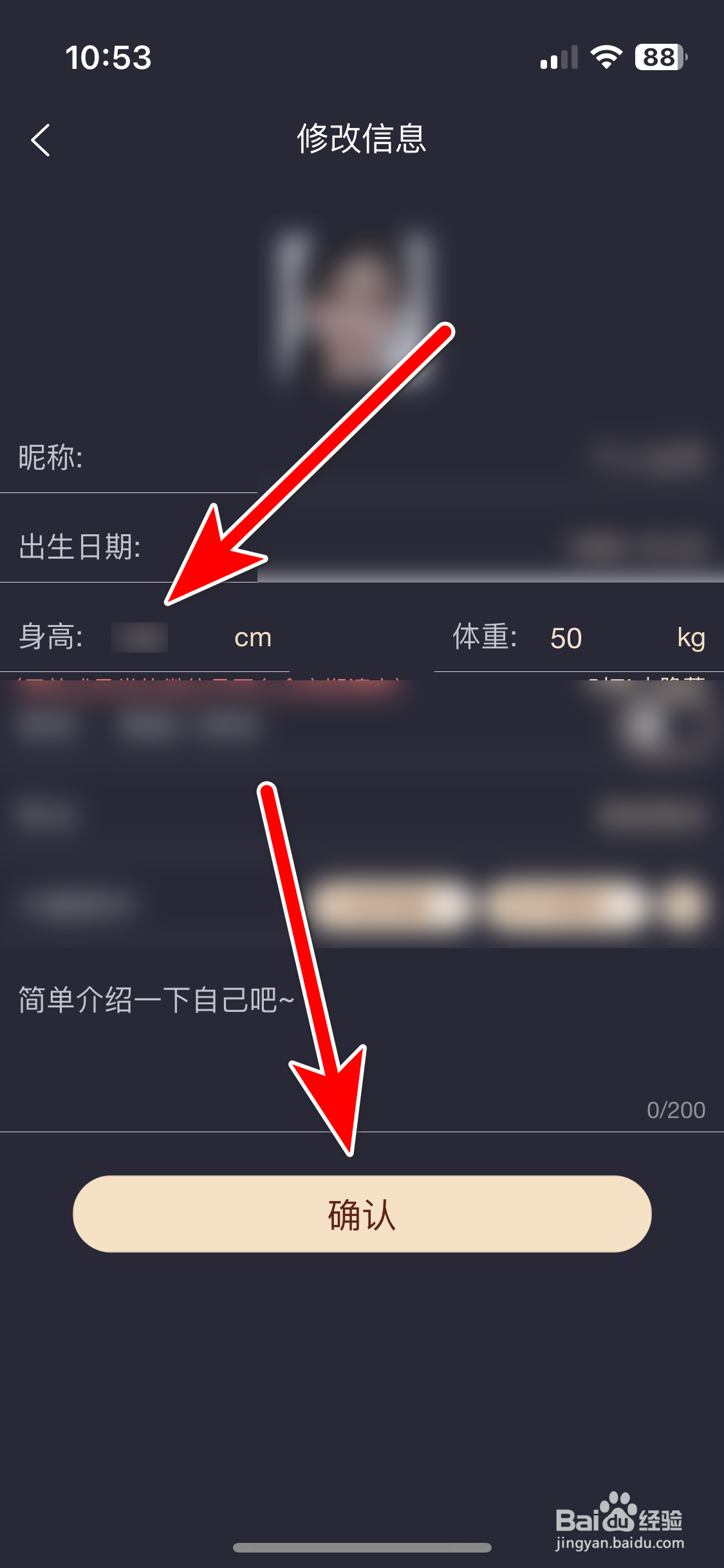 遇糖与你如何修改个人身高