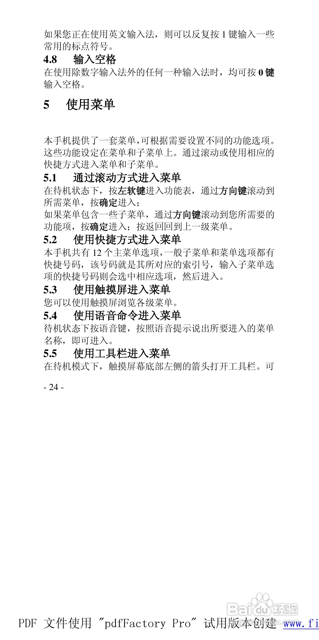 高科手机GK288型使用说明书:[3]