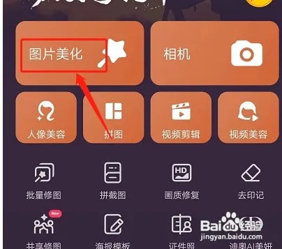 美图秀秀图片如何旋转