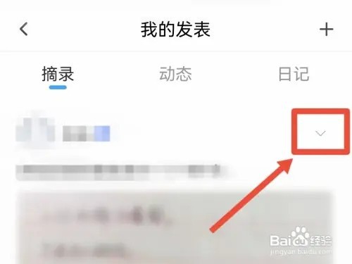 句读如何删除发表的内容