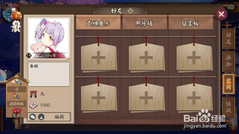 阴阳师怎么修改个性签名展示式神?