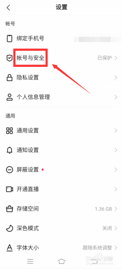 快手怎么设置记住登录信息