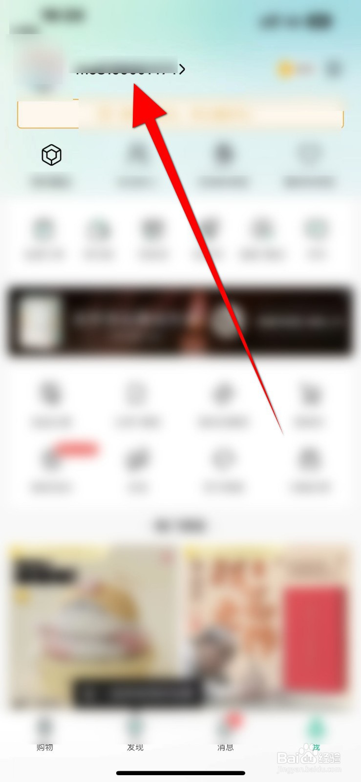 摩点APP怎么查看ID信息？