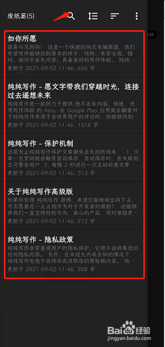 纯纯写作怎样查看删除文章