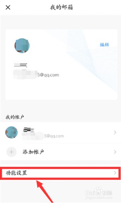 QQ邮箱如何设置指纹解锁？