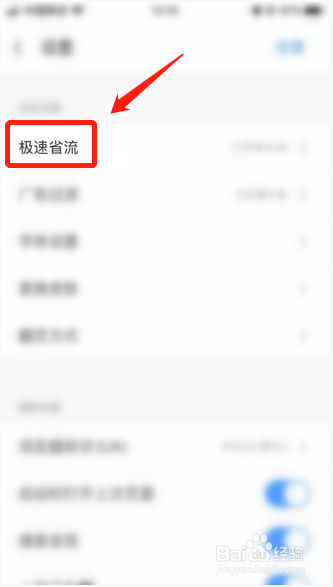 UC浏览器如何关闭网页预加载功能