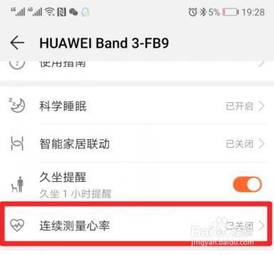 华为手环连续测量心率开关在哪开