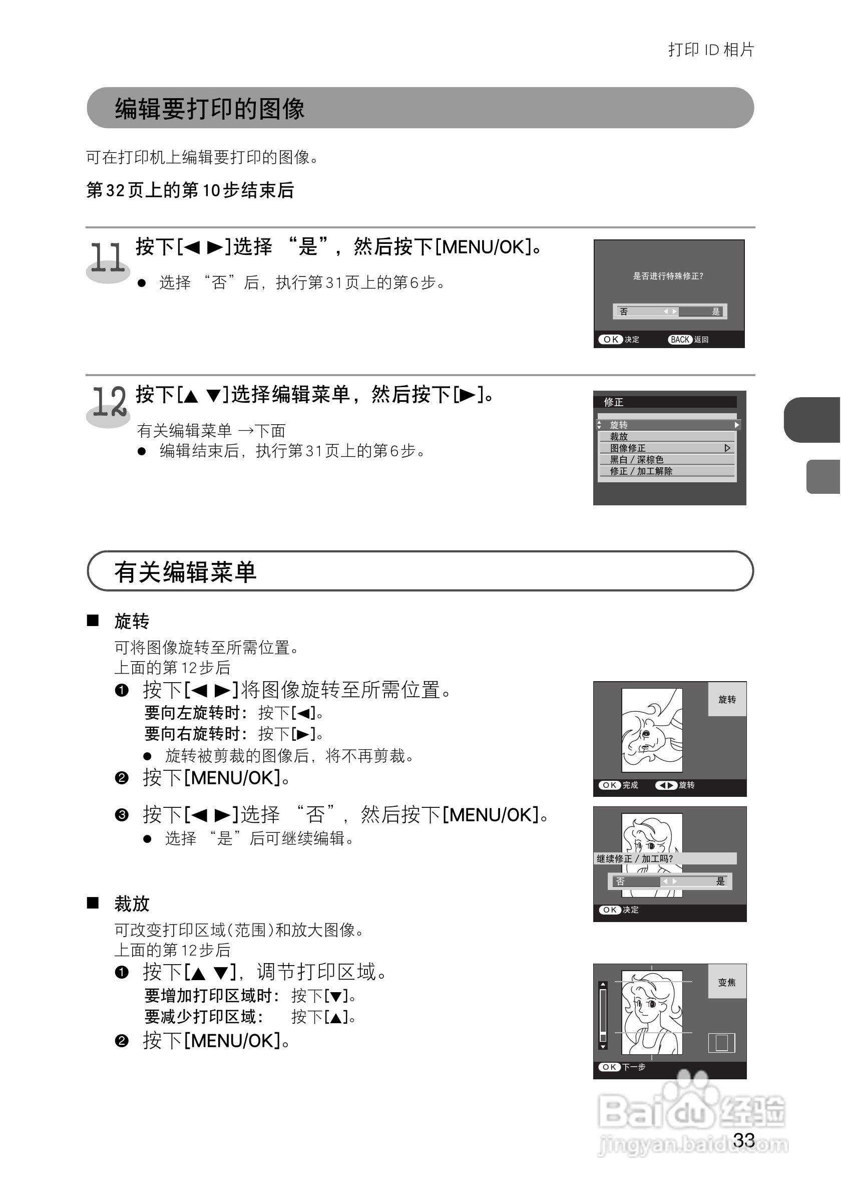 FUJIFILM FinePix Printer IP-10数码照片打印机操作说:[4]