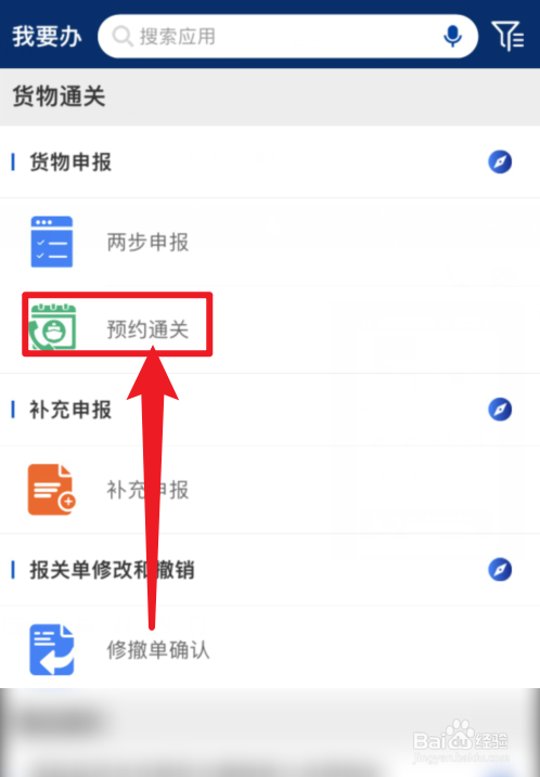 掌上海关APP如何预约通关
