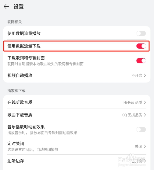 华为音乐APP怎样开启手机流量下载歌曲