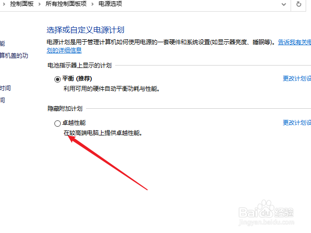 win10怎么打开卓越模式