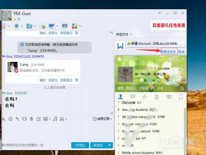 QQ好友是否在线怎么验证
