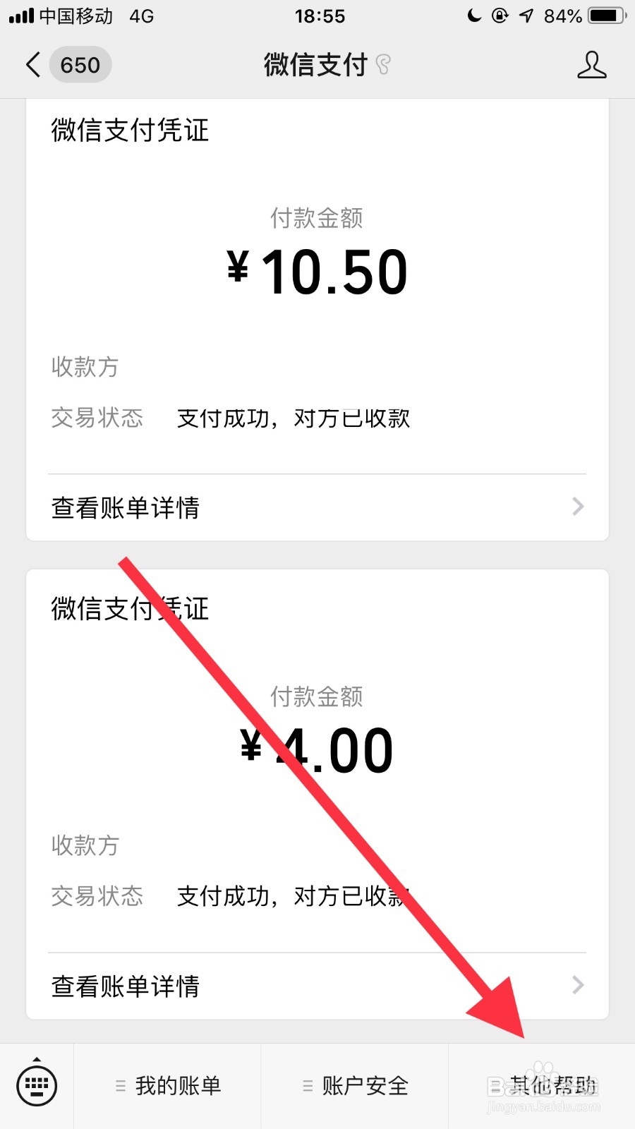 如何解除微信支付保护模式 
