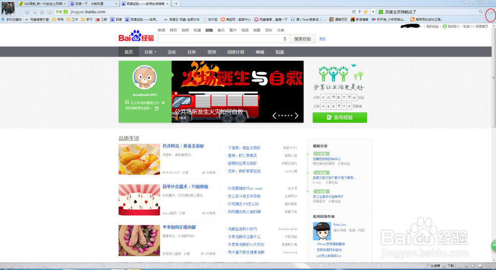 如何修改浏览器的默认主页？