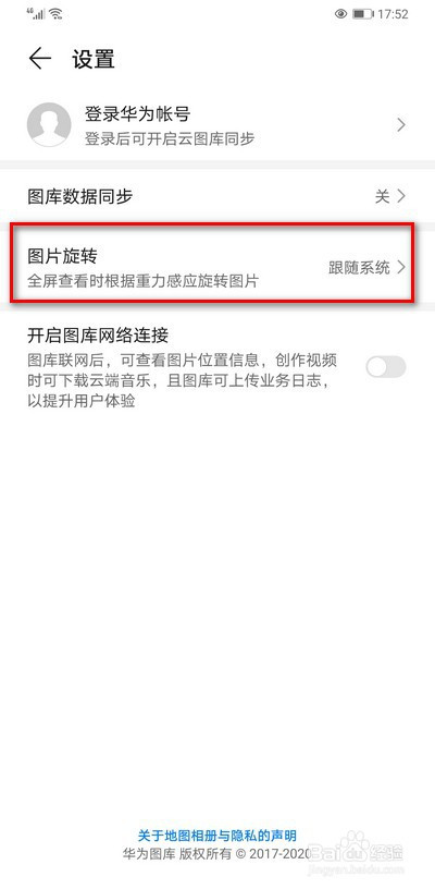 華為手機相冊圖片旋轉設置在哪