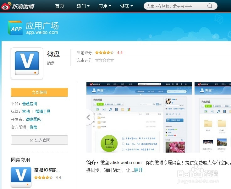 新浪微博的微盘在哪【图解】