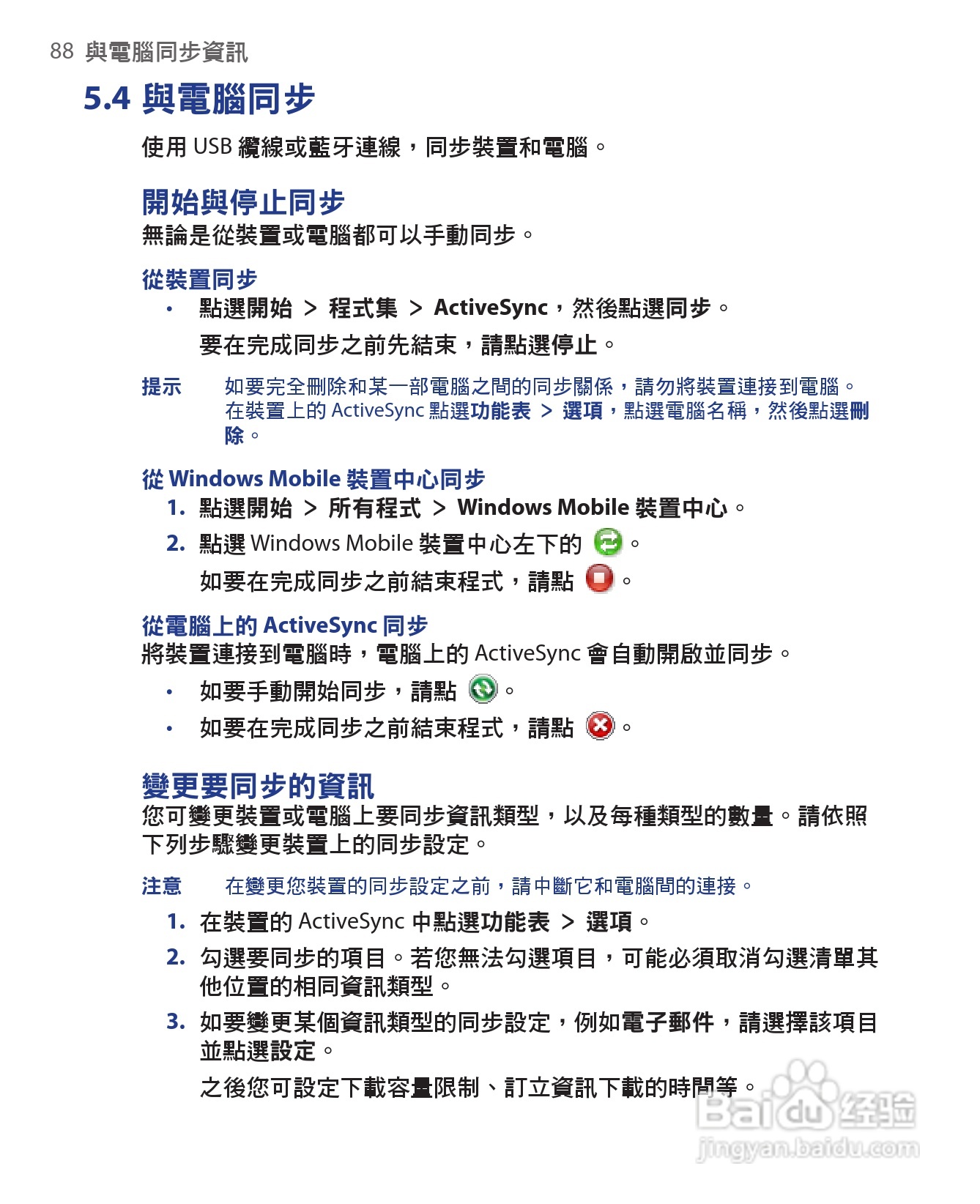 HTC手机Touch Dual型使用说明书:[9]