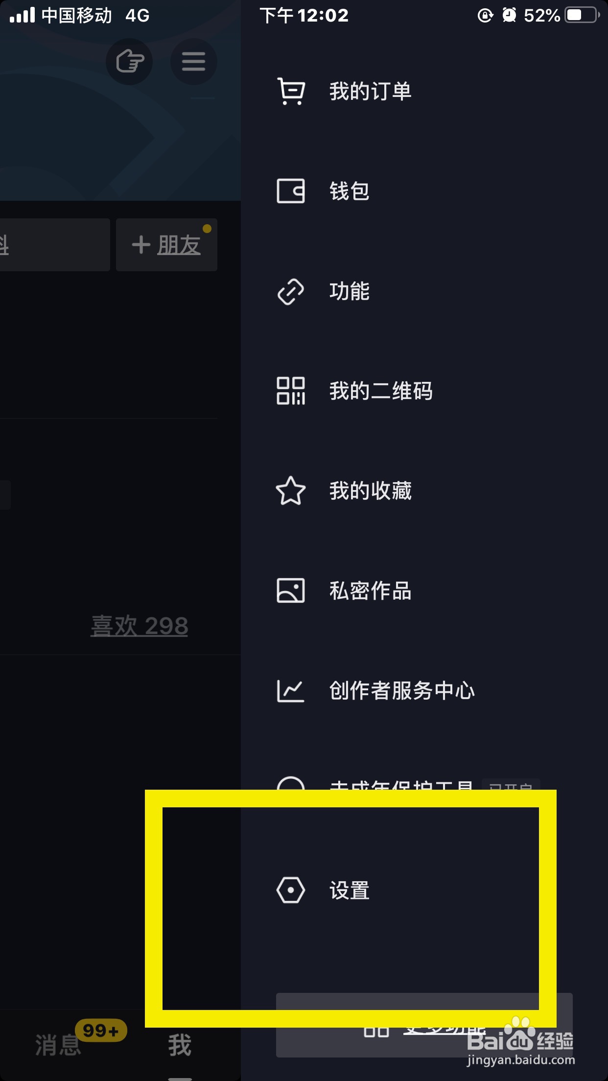 抖音如何退出账号