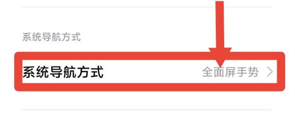 红米note11pro怎么设置返回键