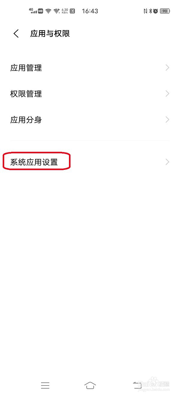 vivo手机如何开启自动优化手机存储空间
