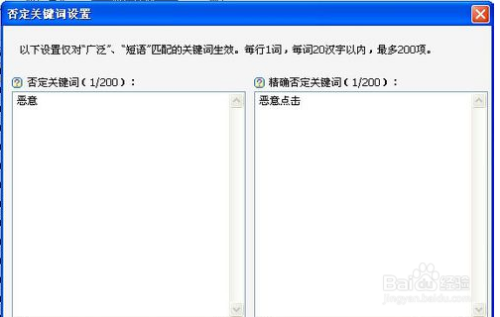 百度竞价如何屏蔽恶意点击