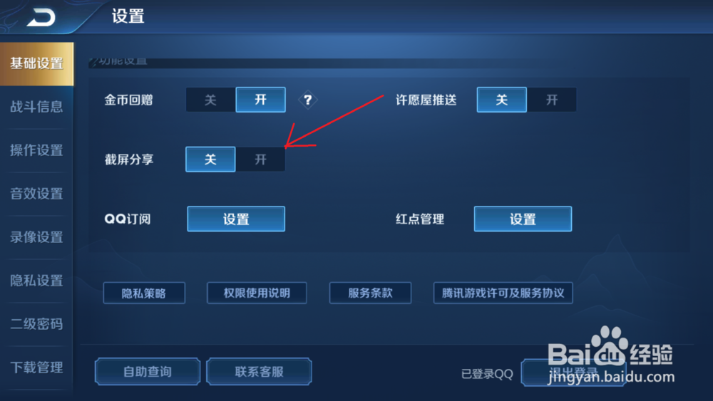 王者荣耀如何开启截图分享