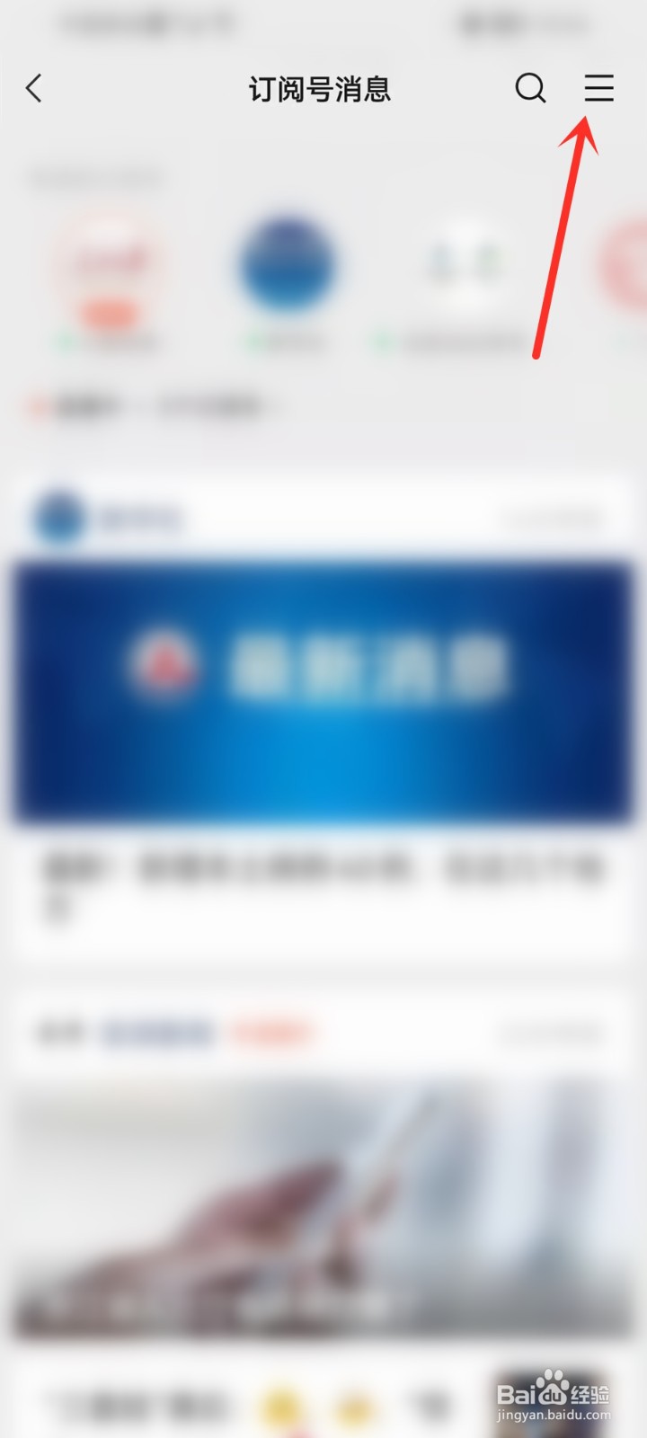 微信订阅号推荐如何关闭