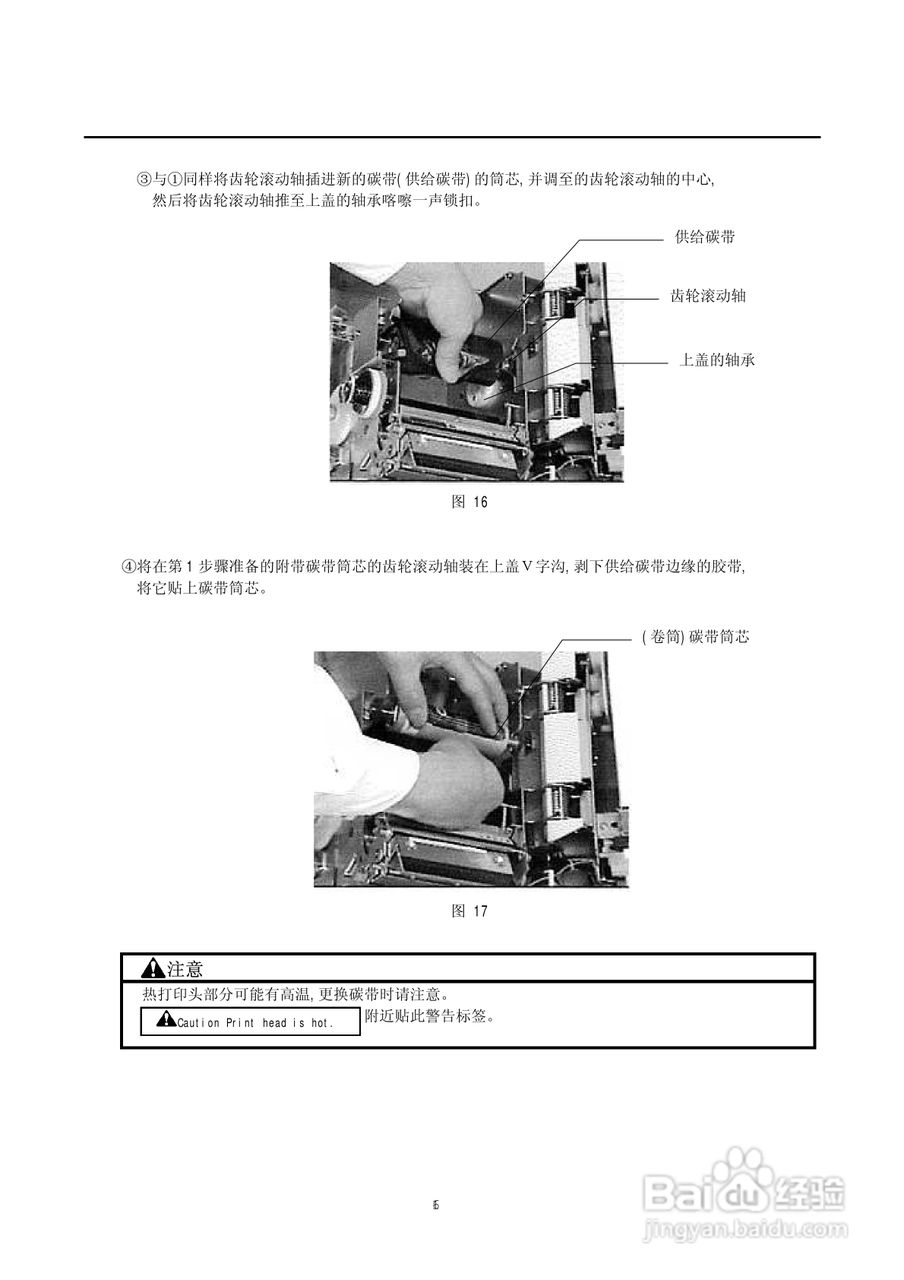 BARCODE PRINTER条形码打印机操作手册:[3]