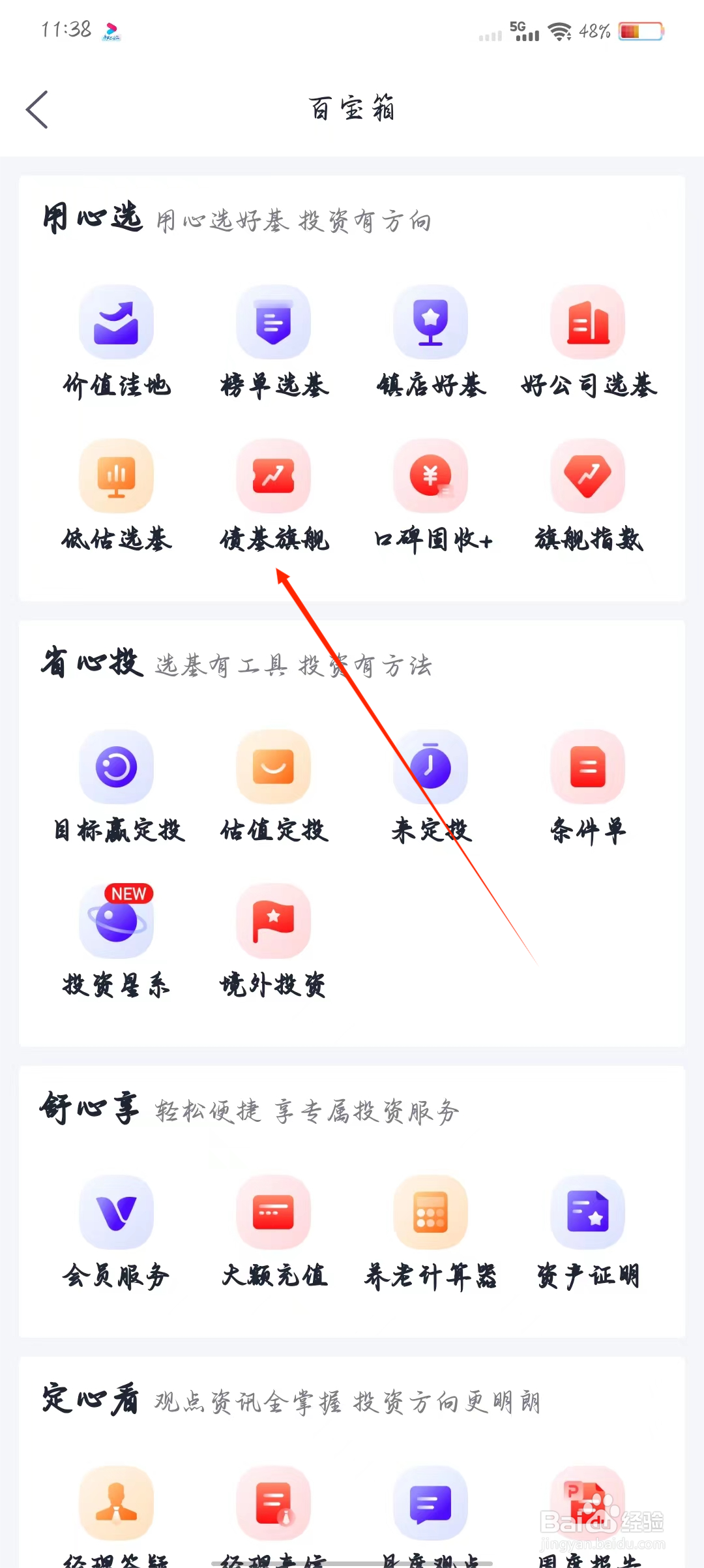 天弘基金如何查看债基旗舰