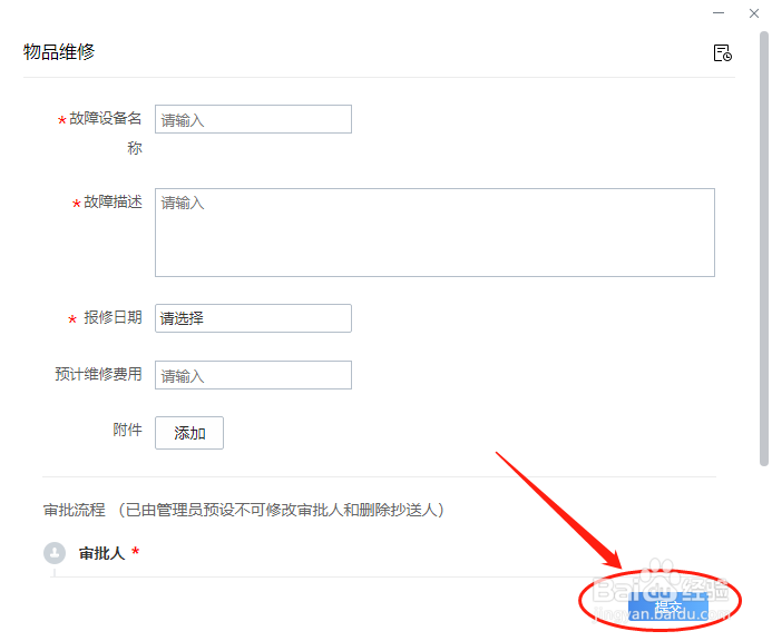 怎么用企业微信进行印章申请审批