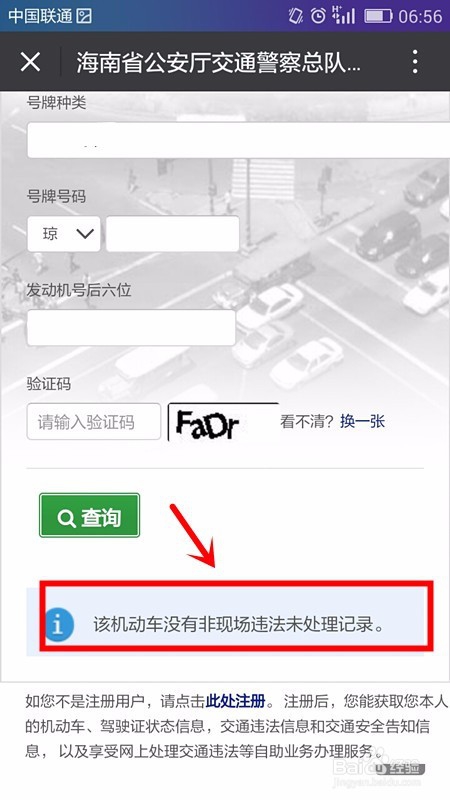 微信查询汽车违章的方法